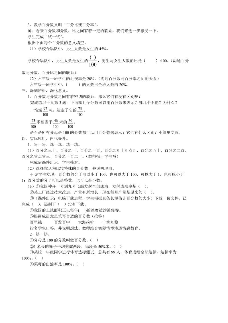 认识百分数教学设计.doc_第3页