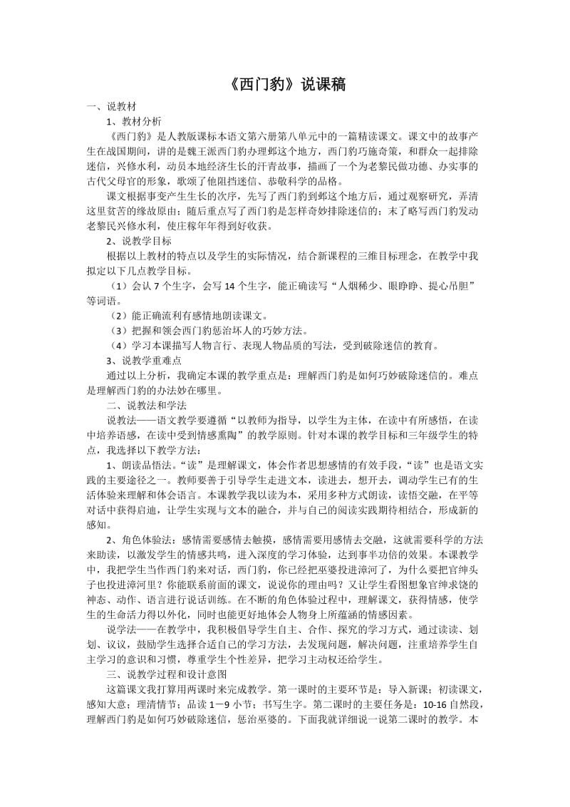 西门豹说课稿(三1班).docx_第1页