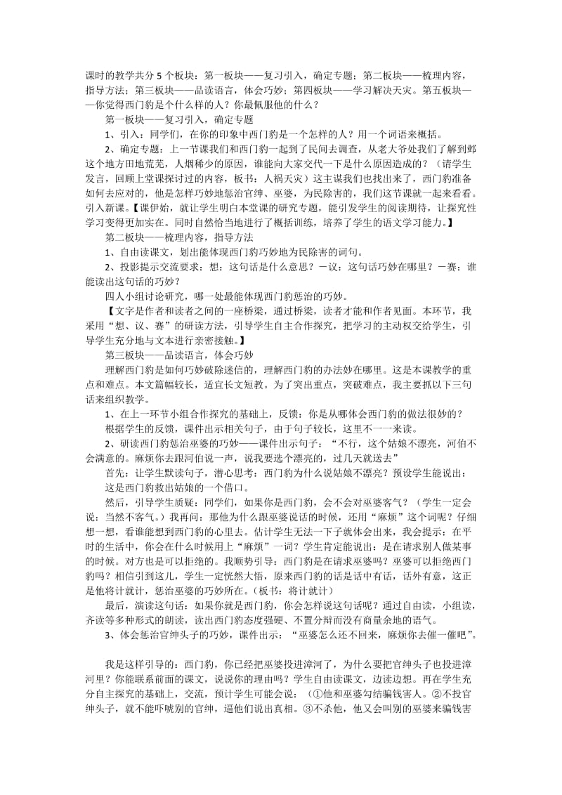 西门豹说课稿(三1班).docx_第2页