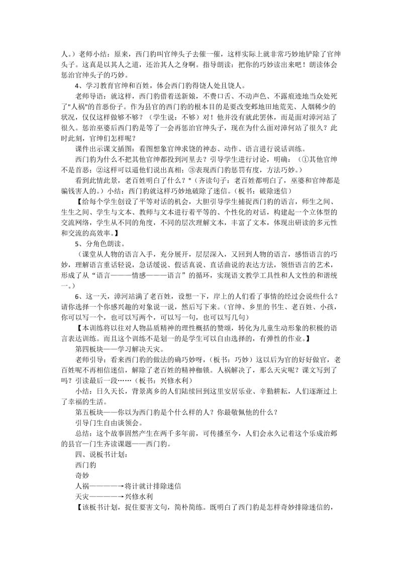西门豹说课稿(三1班).docx_第3页