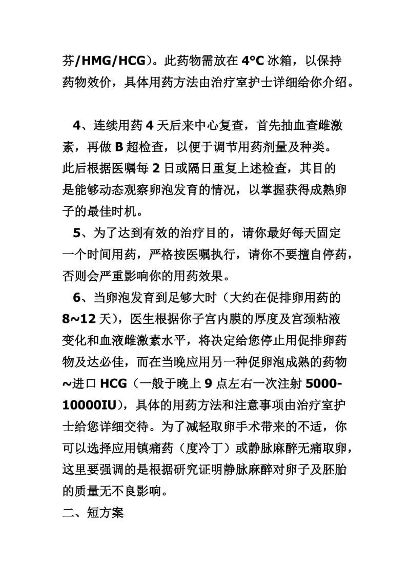 试管婴儿长方案短方案的诠释和分析.doc_第2页