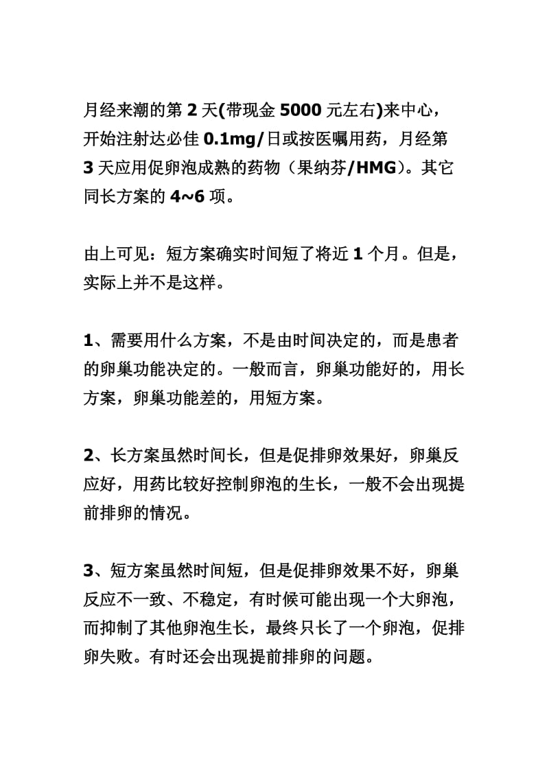 试管婴儿长方案短方案的诠释和分析.doc_第3页