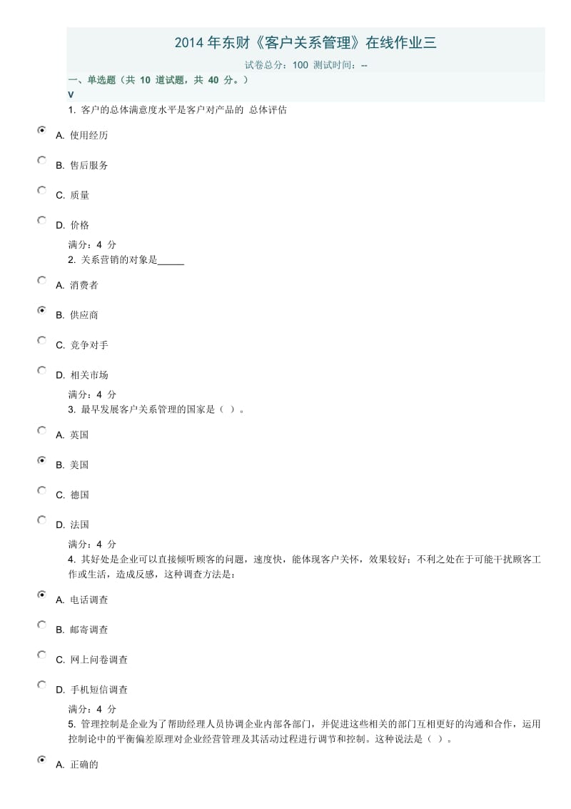 2014年中国建设银行求职备考面试篇珍贵.doc_第1页