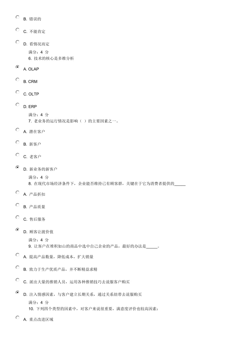 2014年中国建设银行求职备考面试篇珍贵.doc_第2页