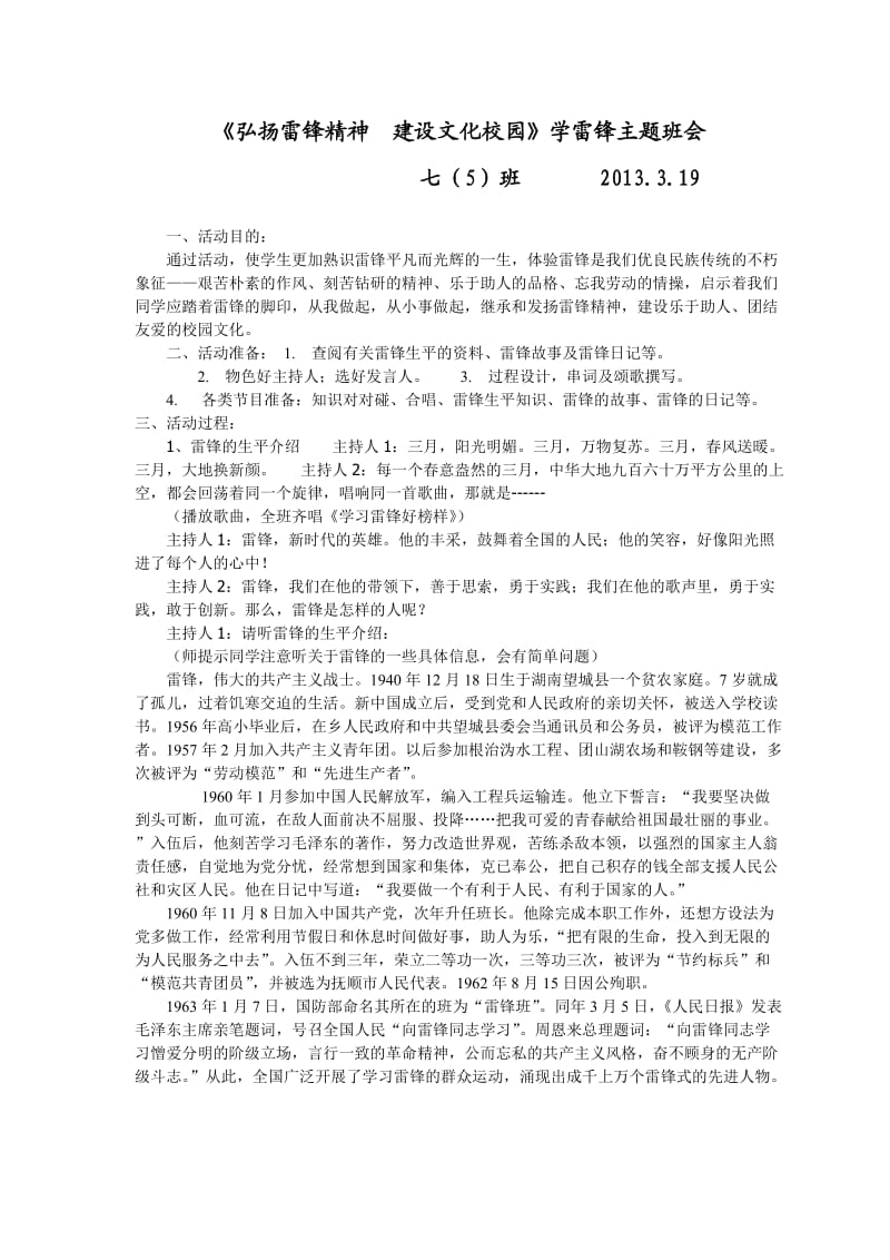 《弘扬雷锋精神建设文化校园》档.doc_第1页