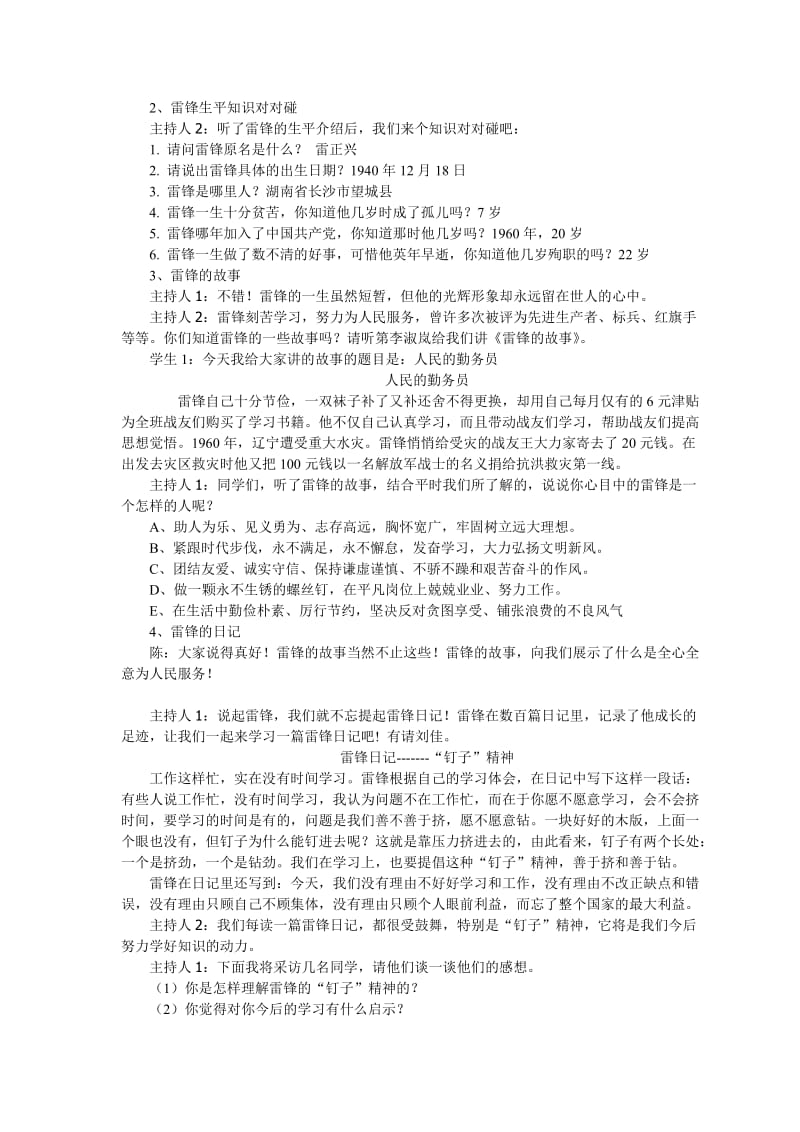 《弘扬雷锋精神建设文化校园》档.doc_第2页