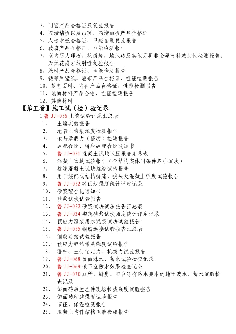 于氏建筑工程施工技术资料组卷整理.doc_第3页