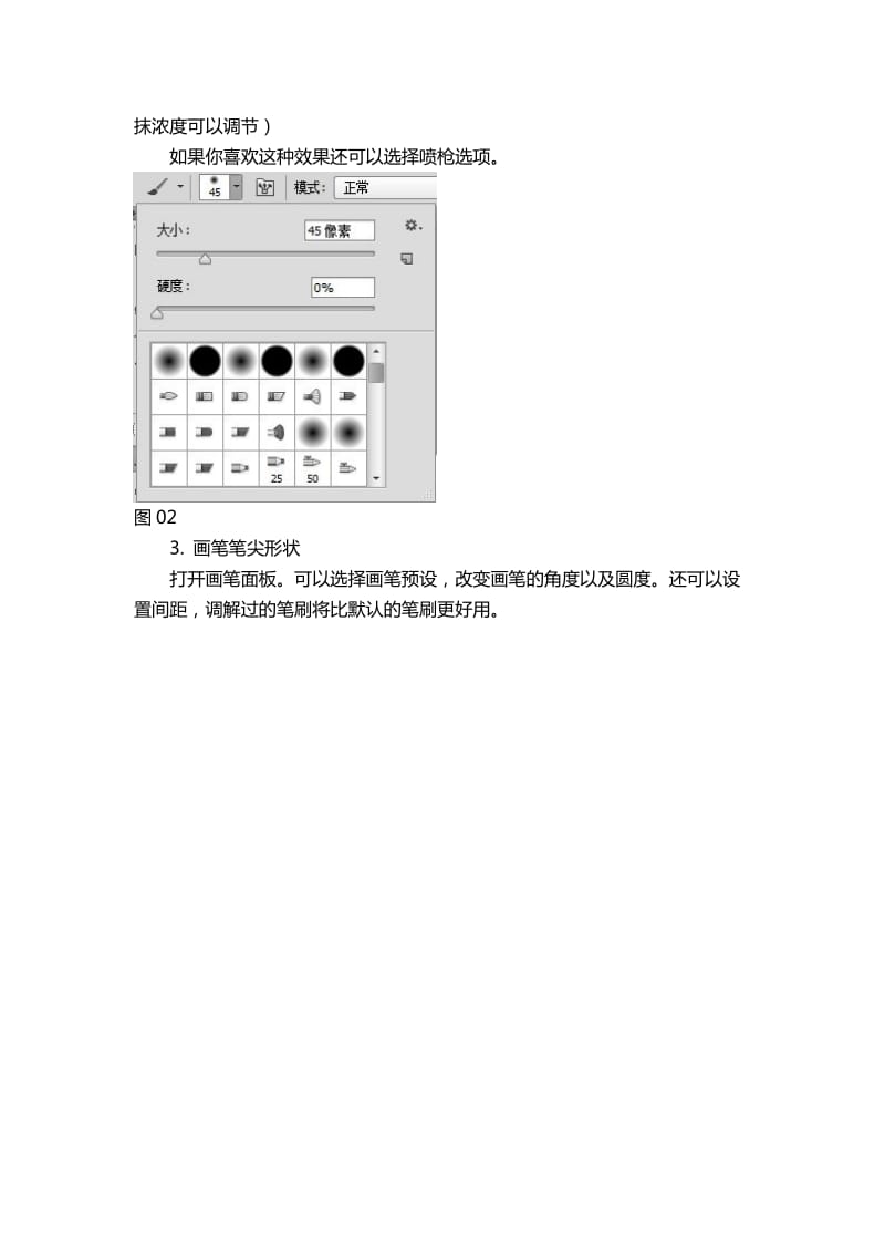 PS教程10条最基本的PS画笔工具心得.doc_第2页