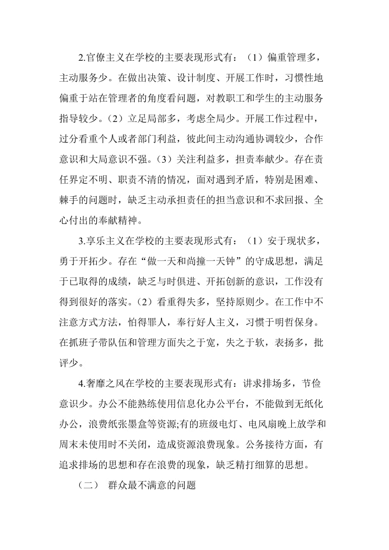 党的群众路线教育实践活动整改落实情况总结.doc_第2页