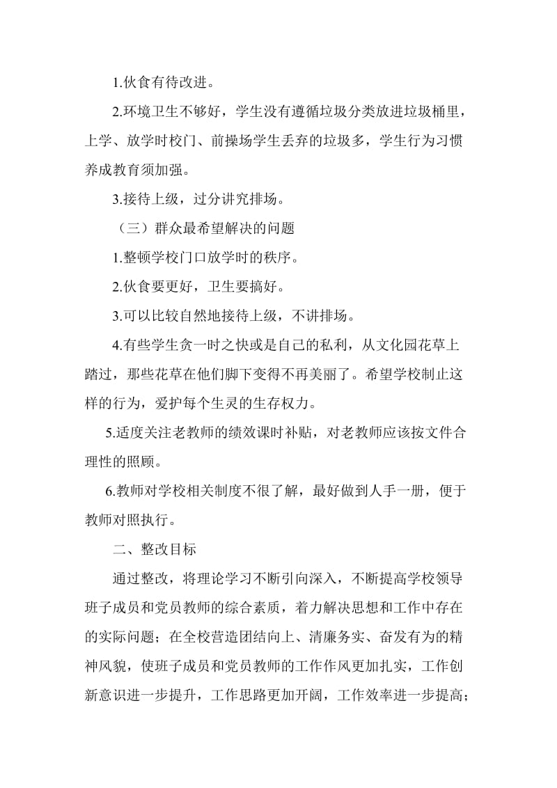 党的群众路线教育实践活动整改落实情况总结.doc_第3页