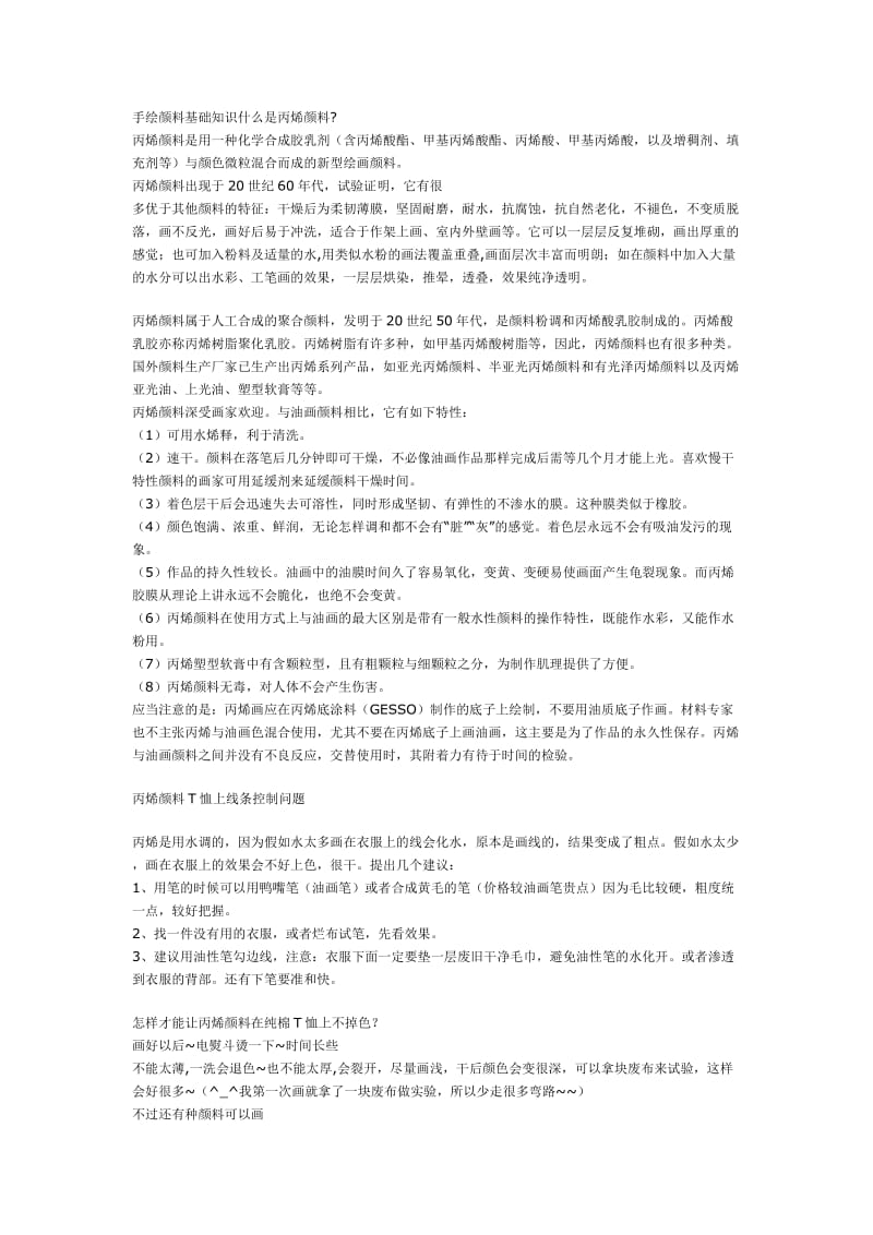 墙绘颜料的基本知识.doc_第1页