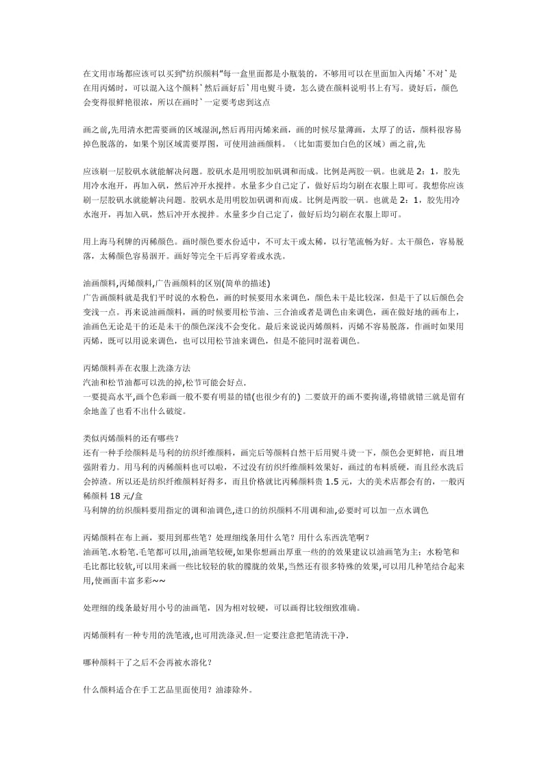 墙绘颜料的基本知识.doc_第2页