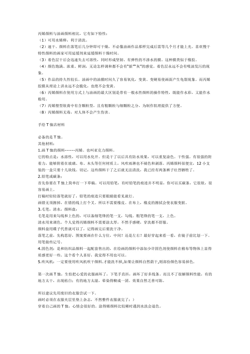 墙绘颜料的基本知识.doc_第3页