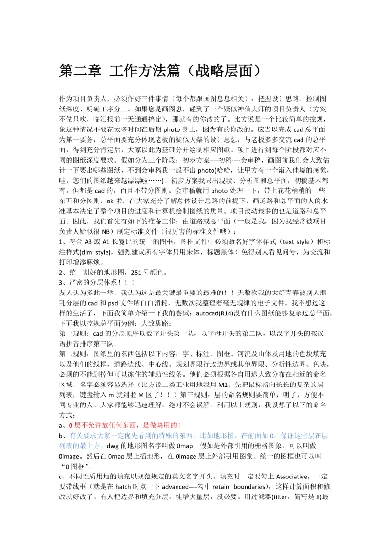 CAD工作方法与习惯.docx_第1页