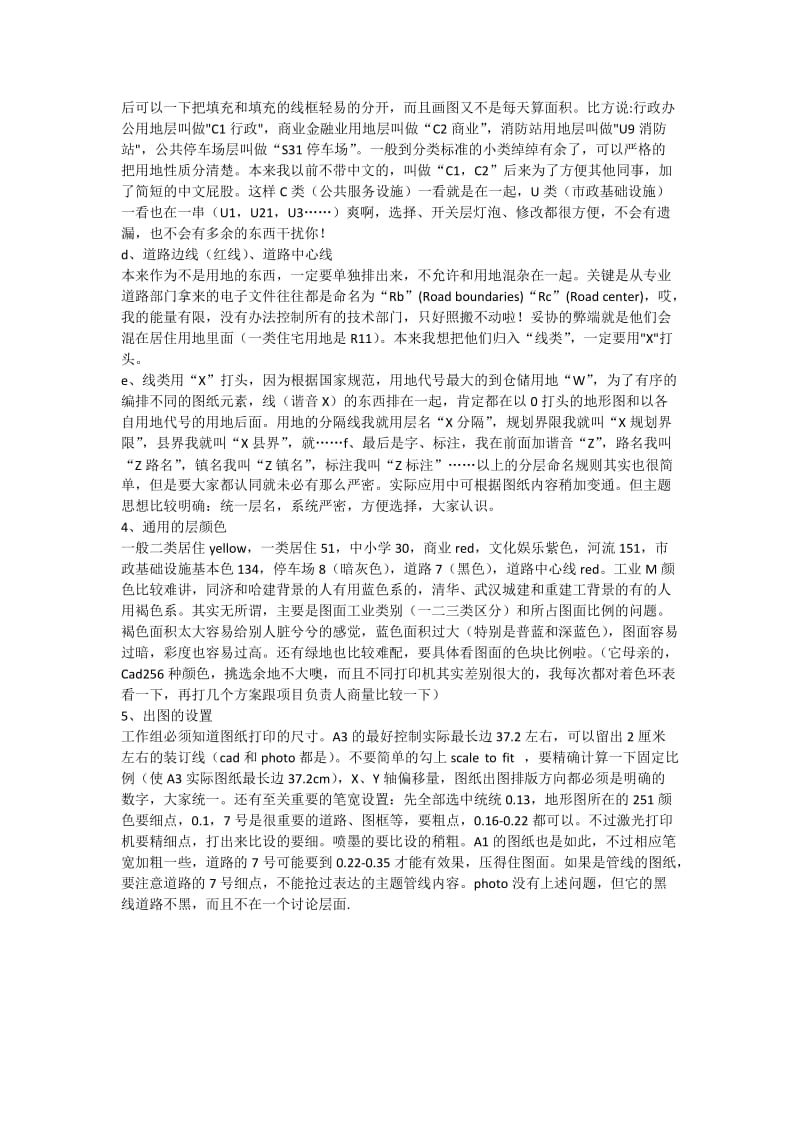 CAD工作方法与习惯.docx_第2页