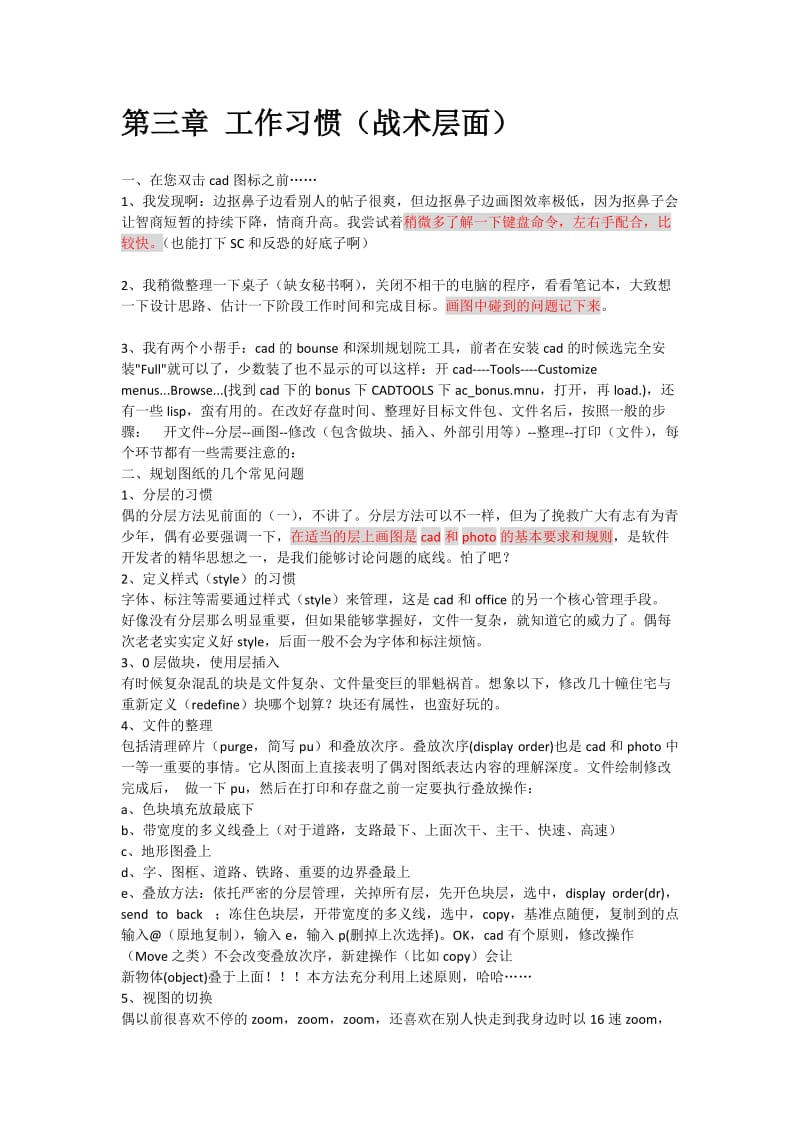 CAD工作方法与习惯.docx_第3页