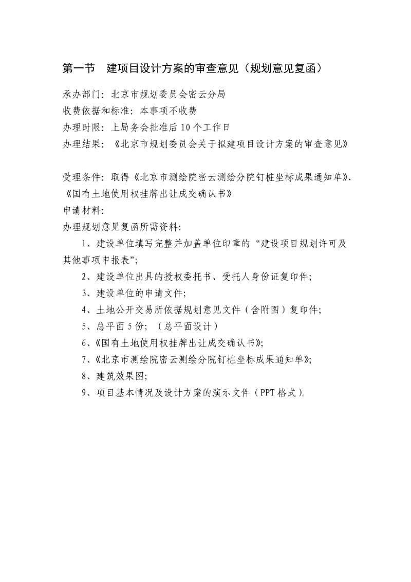 北京项目建设手续流程.doc_第1页