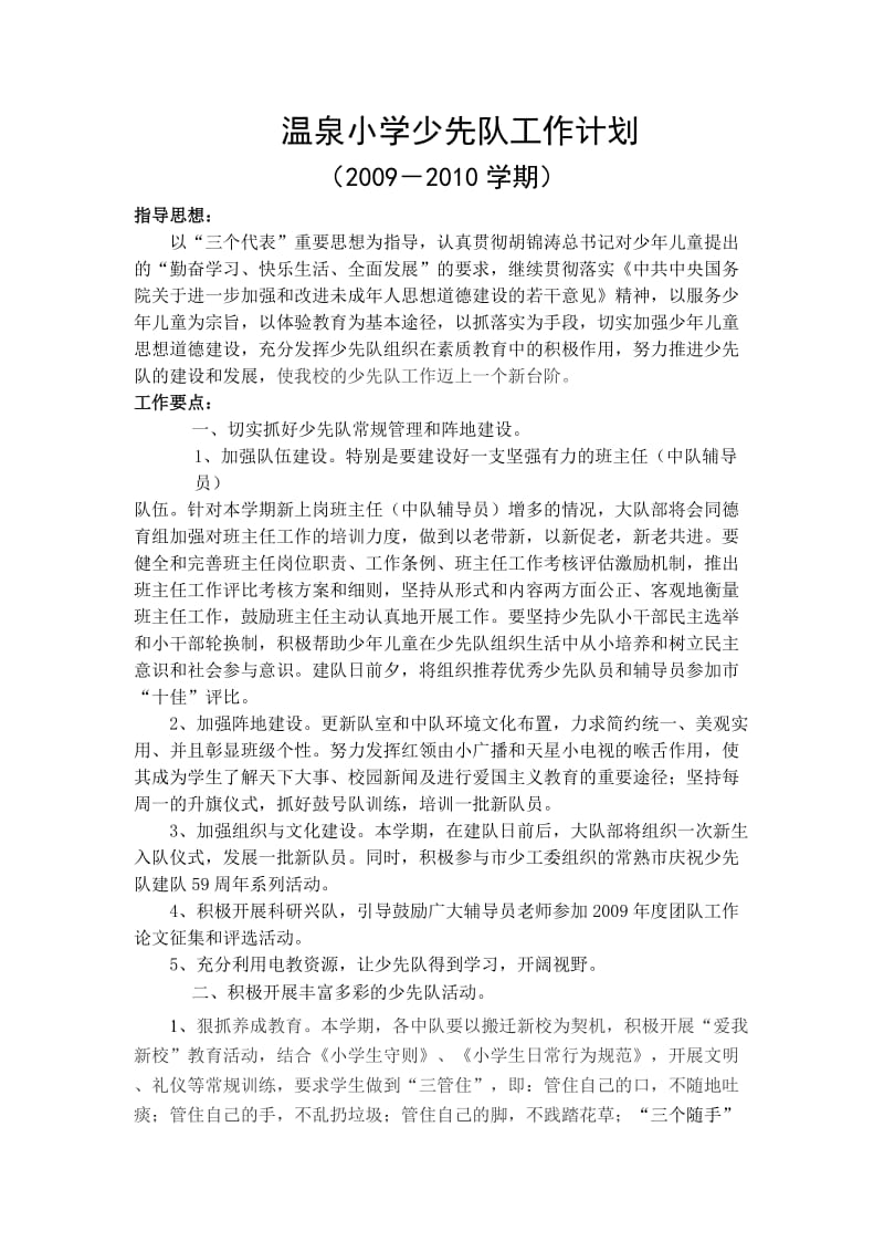 文明礼仪教育计划措施和材料.doc_第1页