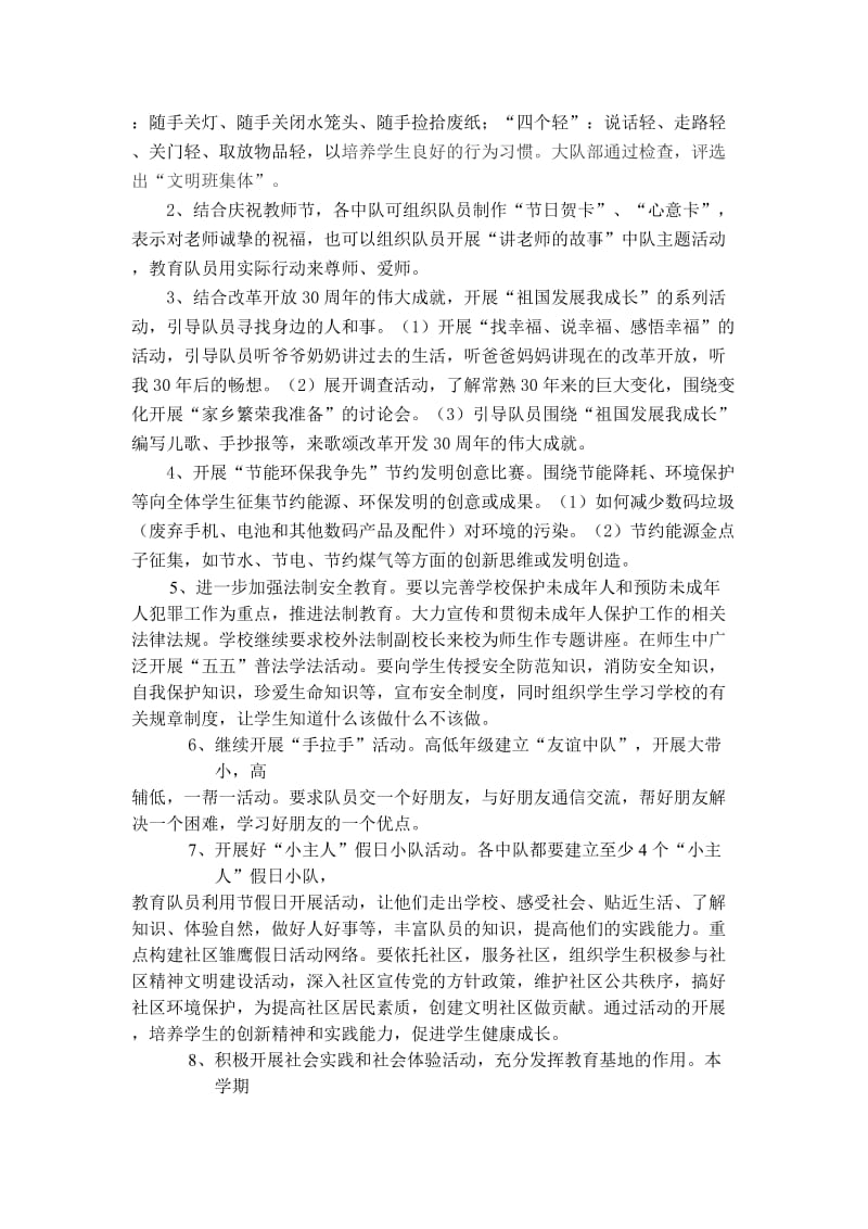 文明礼仪教育计划措施和材料.doc_第2页