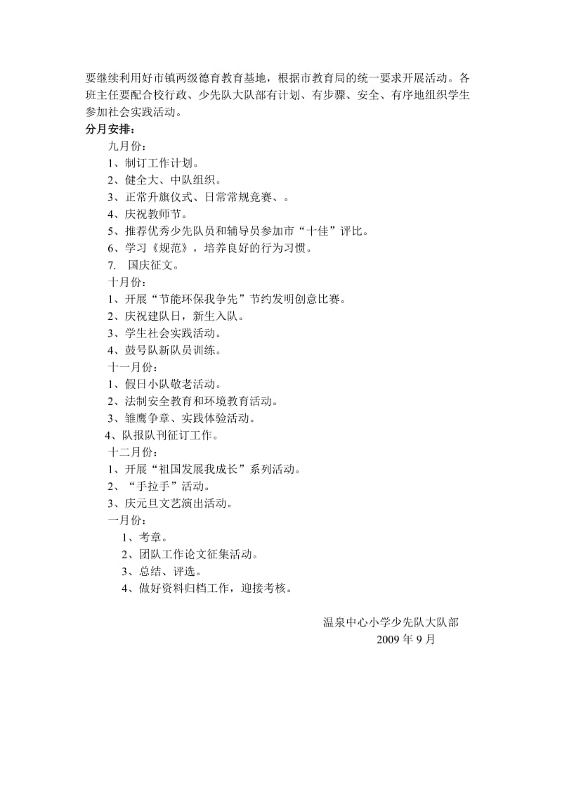 文明礼仪教育计划措施和材料.doc_第3页