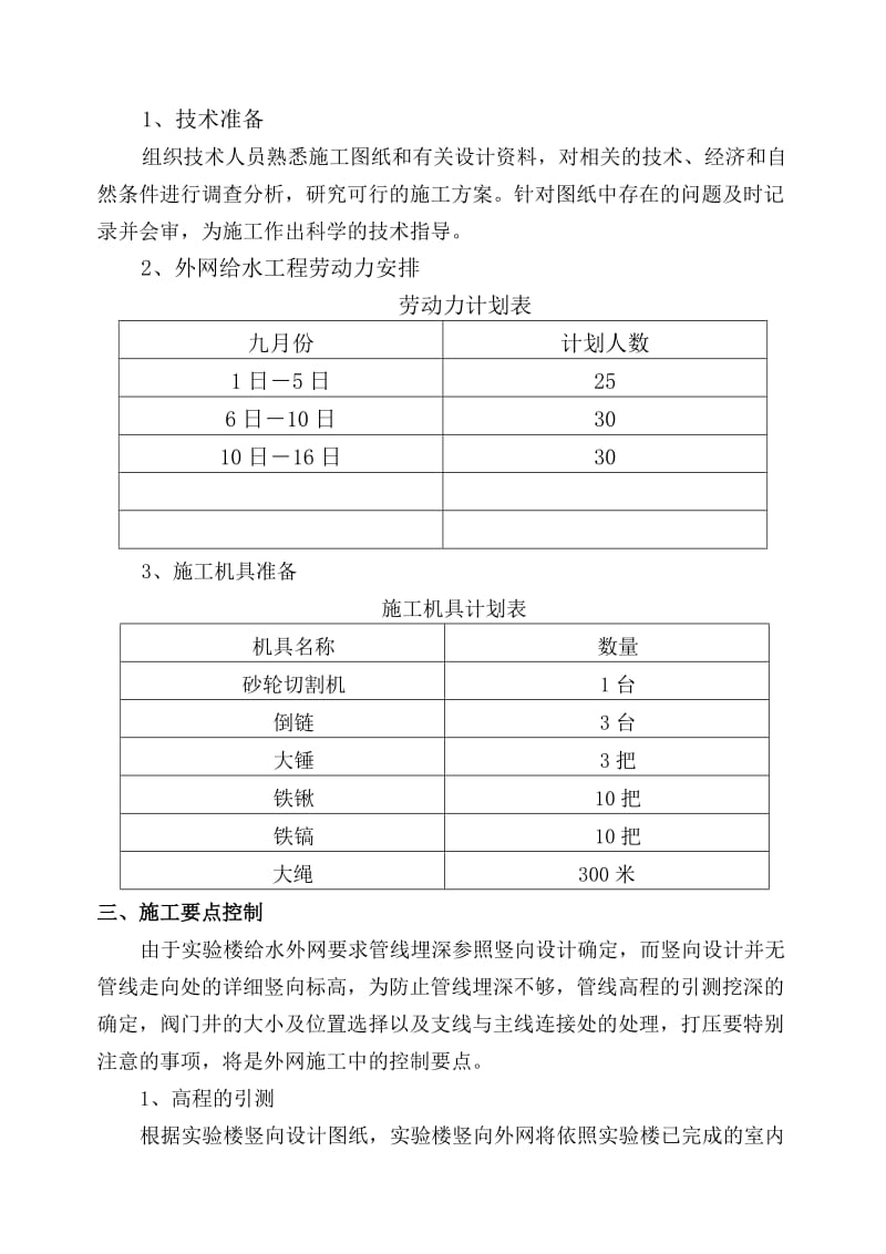 给水外网工程施工方案.doc_第2页