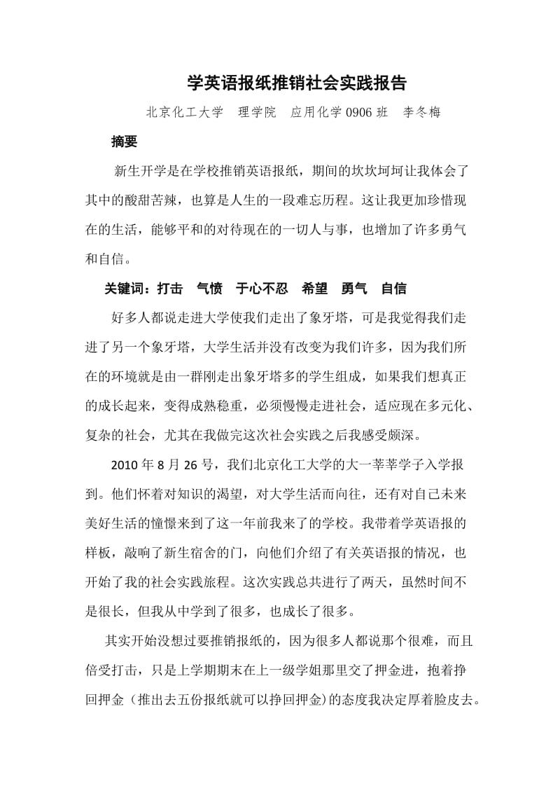 学英语报纸推销社会实践报告.docx_第1页