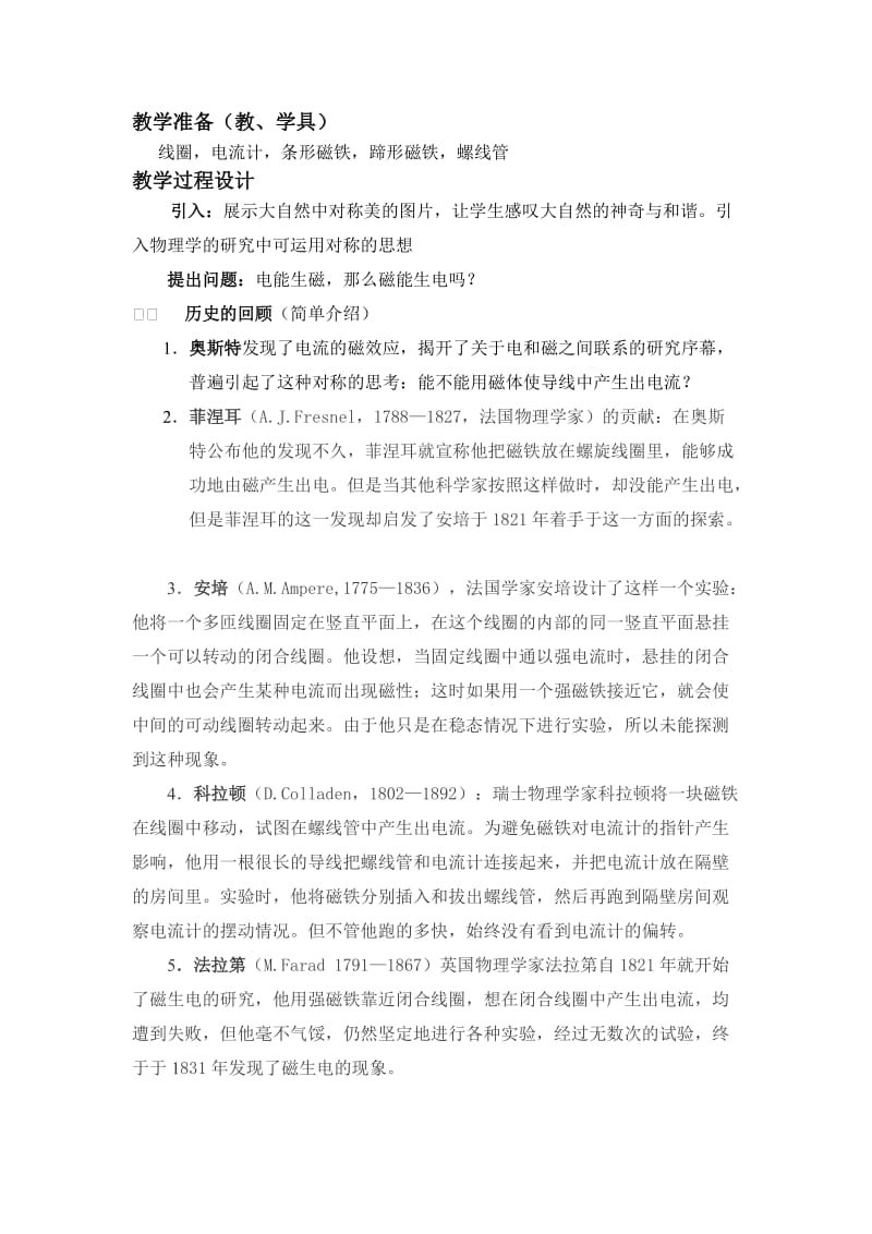 磁生电的探索教学设计.doc_第2页