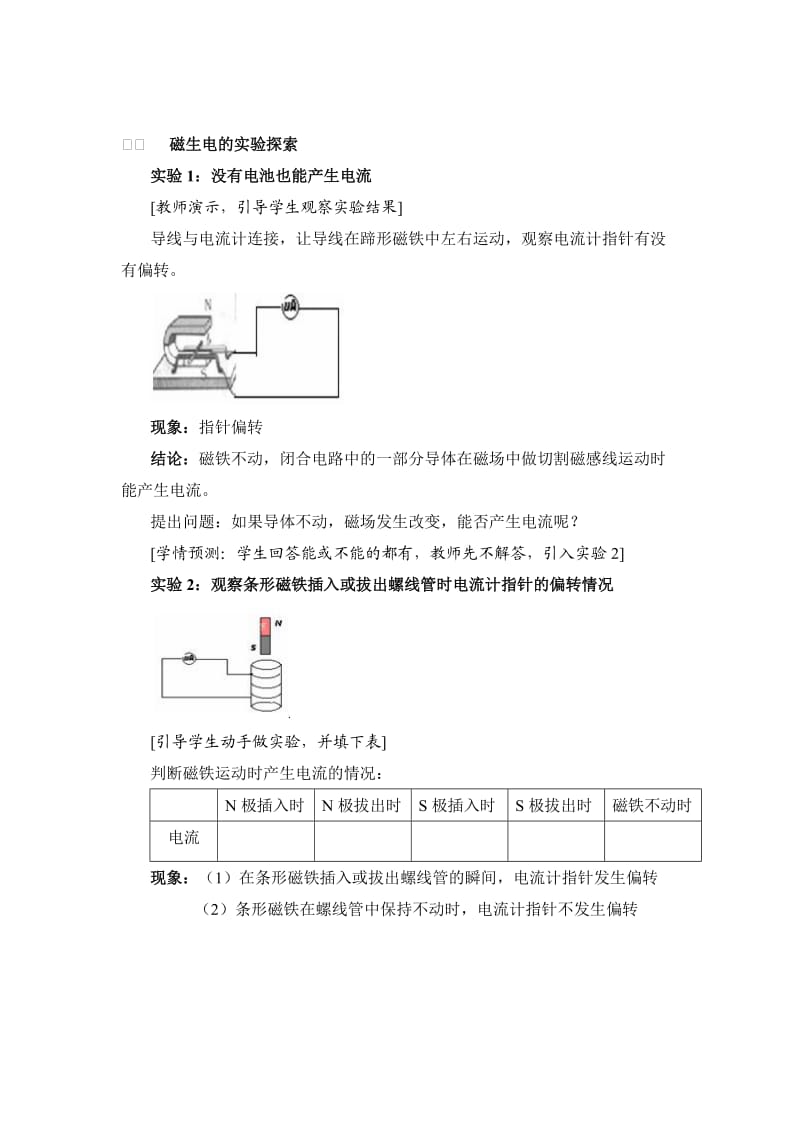 磁生电的探索教学设计.doc_第3页