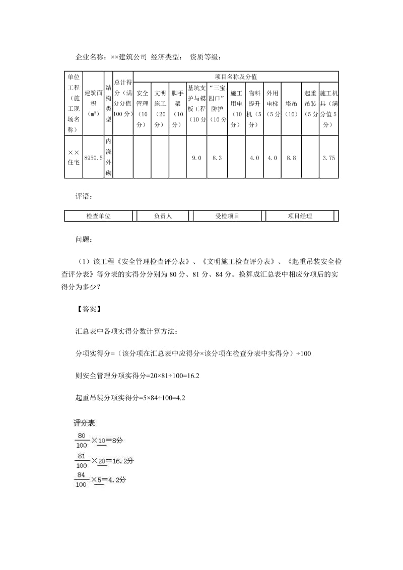 2012年一级建造师建筑工程案例题.doc_第2页