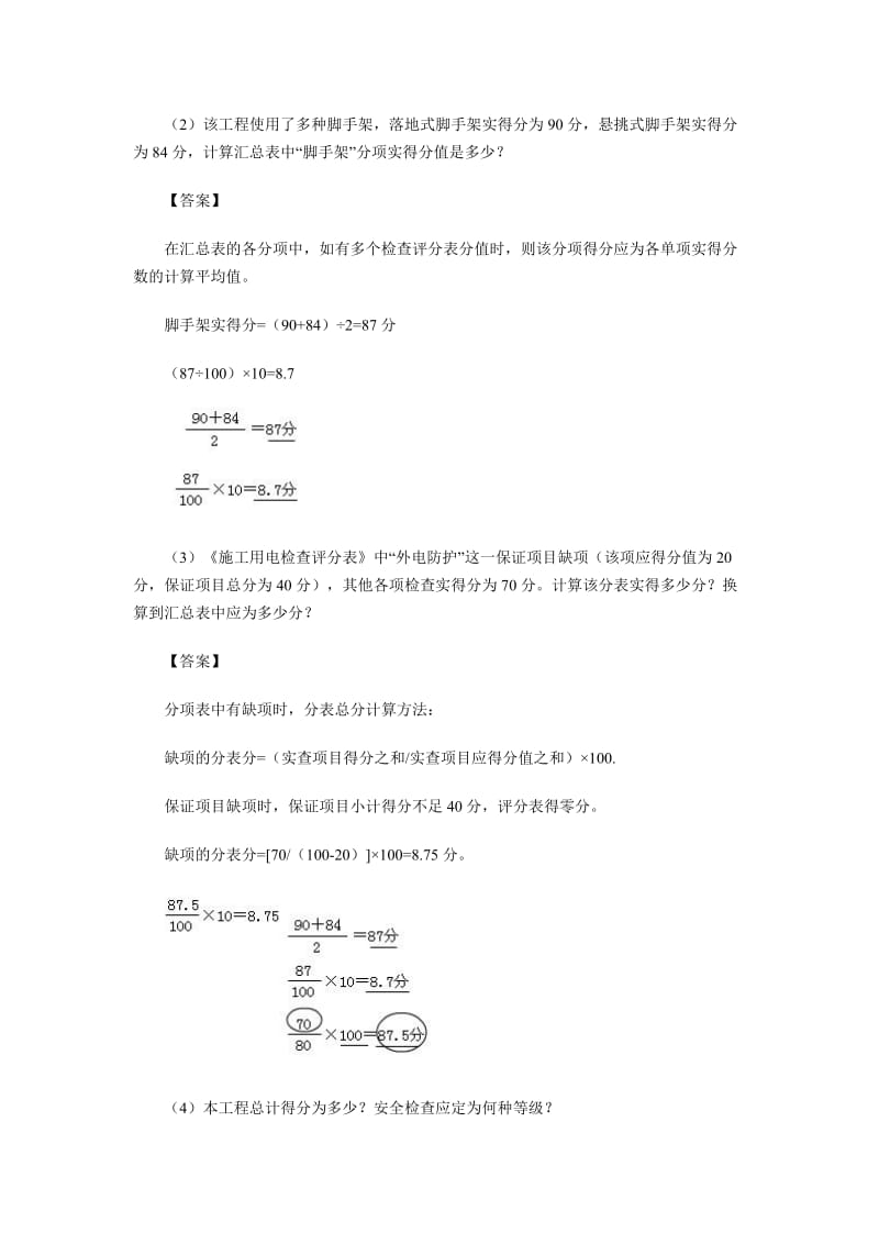 2012年一级建造师建筑工程案例题.doc_第3页