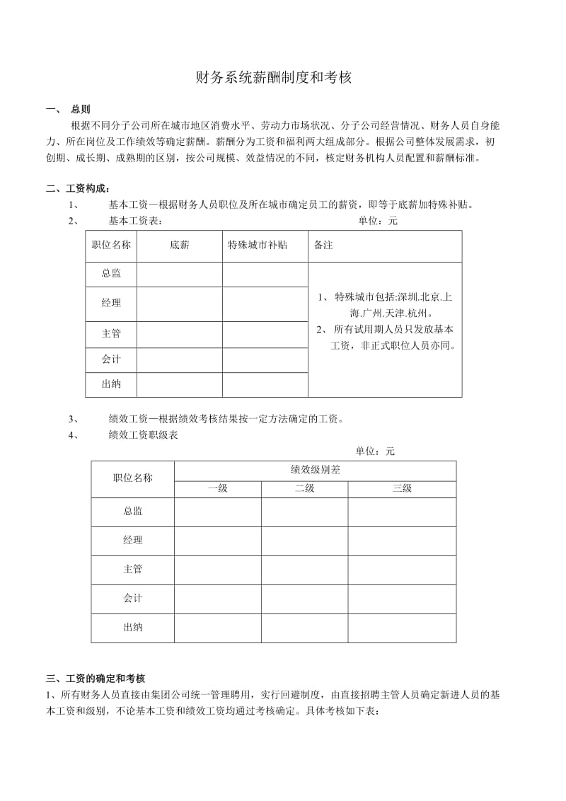 财务人员薪酬及考核方案.doc_第2页