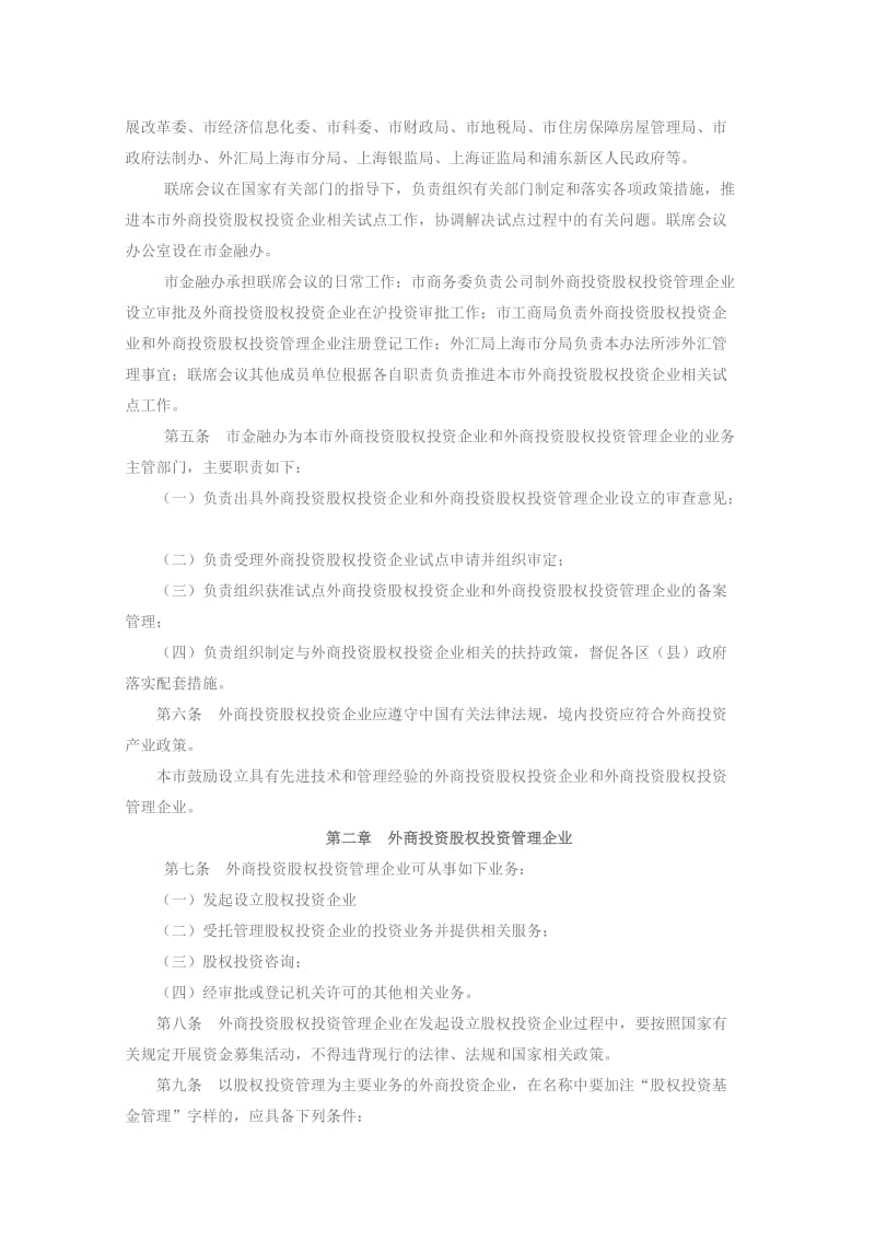 通过自贸区自由贸易账户实现跨境资金转移方案说明.docx_第3页