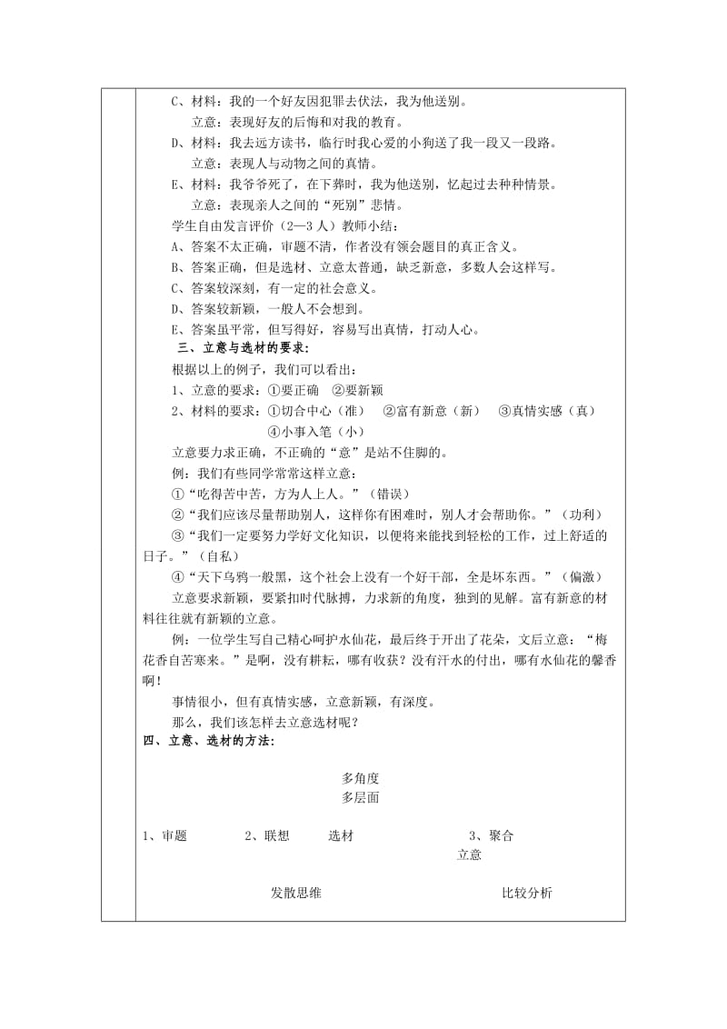 记叙文写作指导教案.doc_第2页