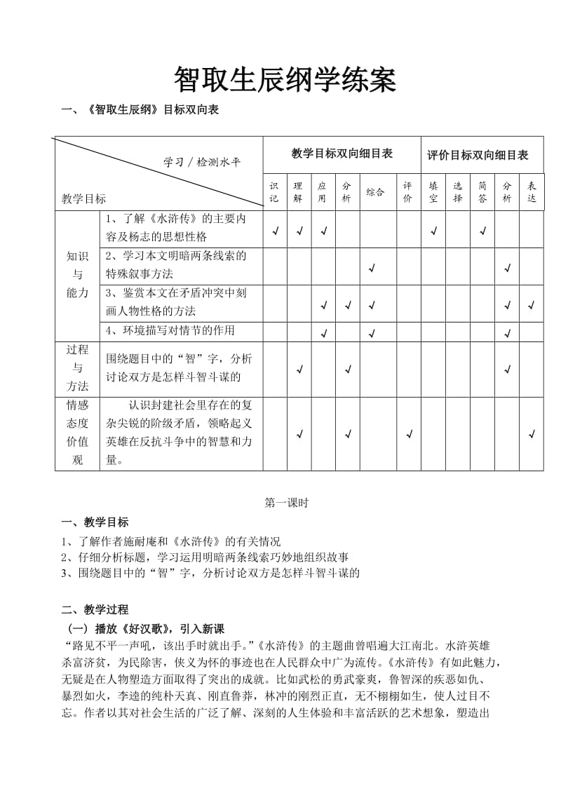 智取生辰纲教学案.doc_第1页