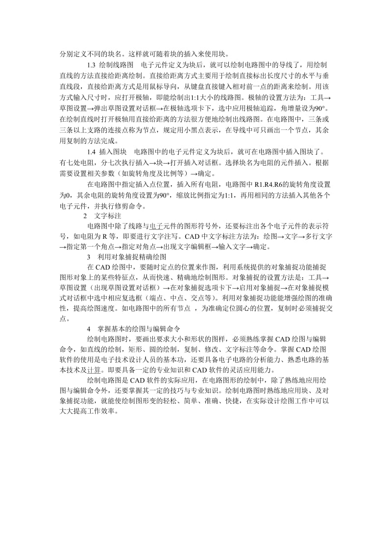 CAD快速绘制电路图的方法和技巧.doc_第2页