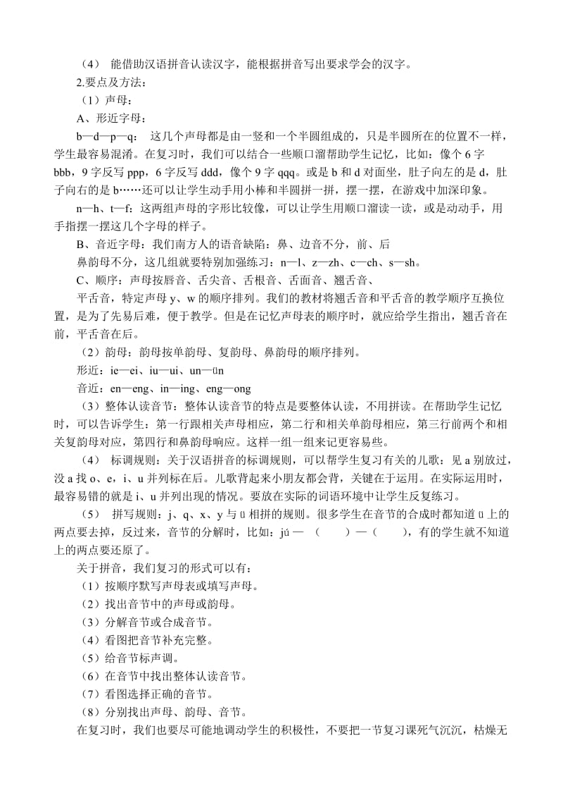 一上语文期末知识点归纳总结.doc_第2页