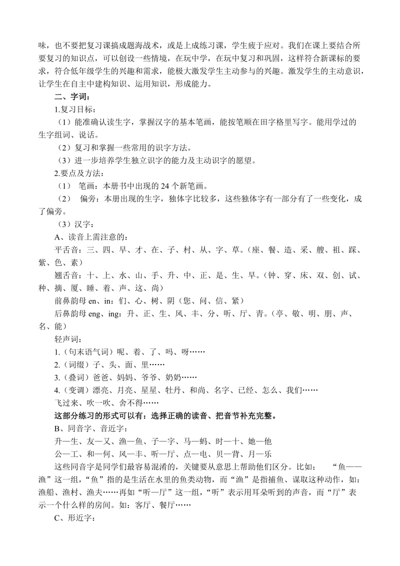 一上语文期末知识点归纳总结.doc_第3页