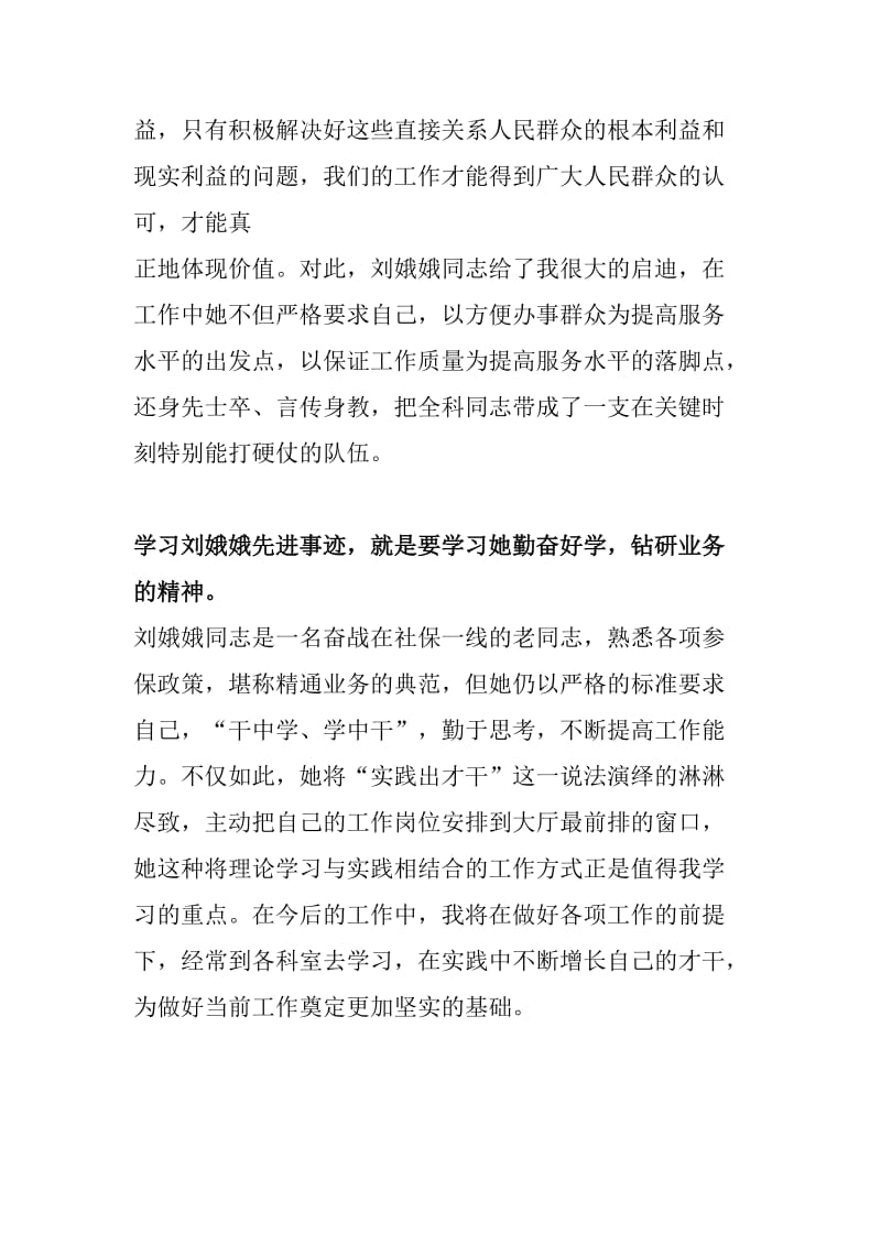 学习刘娥娥先进事迹心得体会.doc_第2页