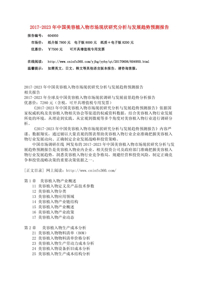中国美容植入物市场研究分析报告.docx_第3页