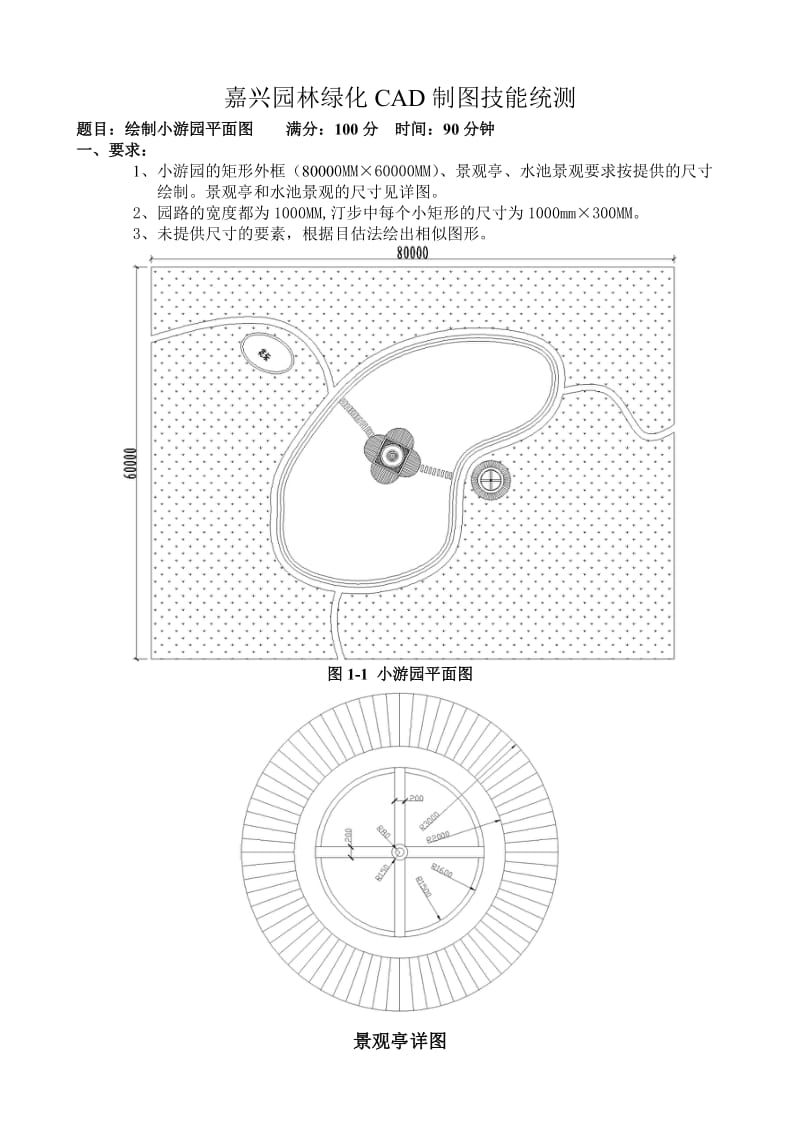 嘉兴园林绿化CAD制图技能统测.doc_第1页