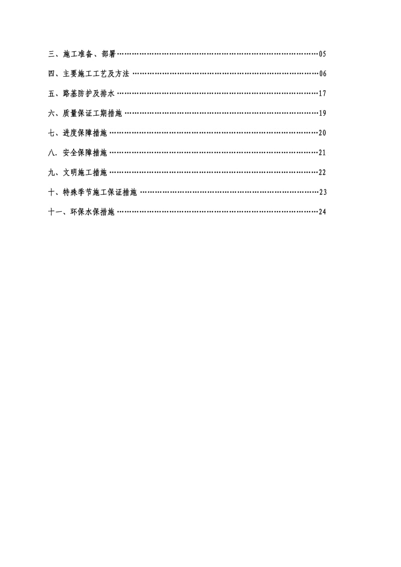 高填方路堤专项施工方案.doc_第2页