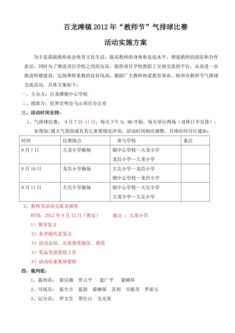 百龙滩镇2012年“教师节”气排球比赛活动实施方案.doc_第1页