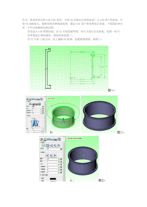 CAD、CAM建模之用3D繪制汽車(chē)輪轂.doc