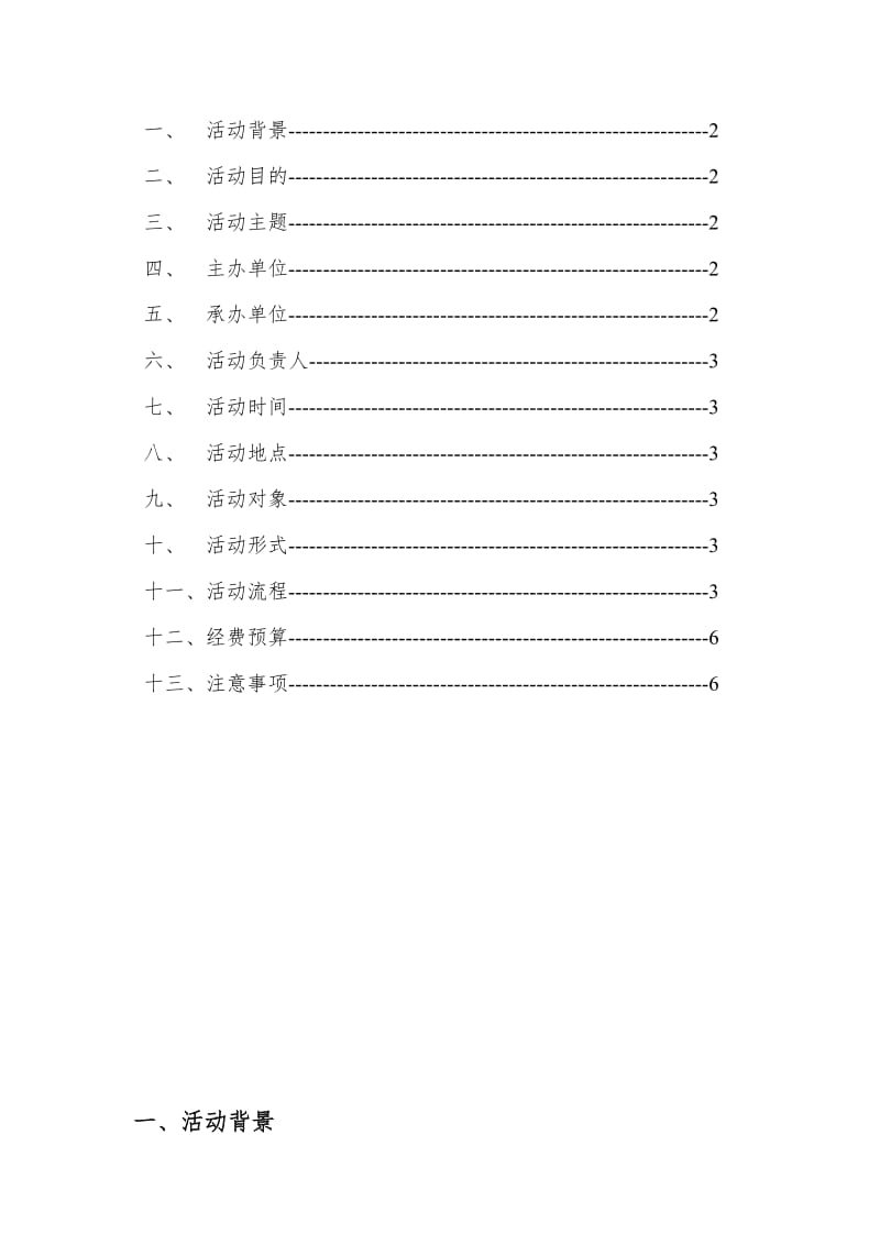 心语角之心心交流,心心相应活动策划书.doc_第2页