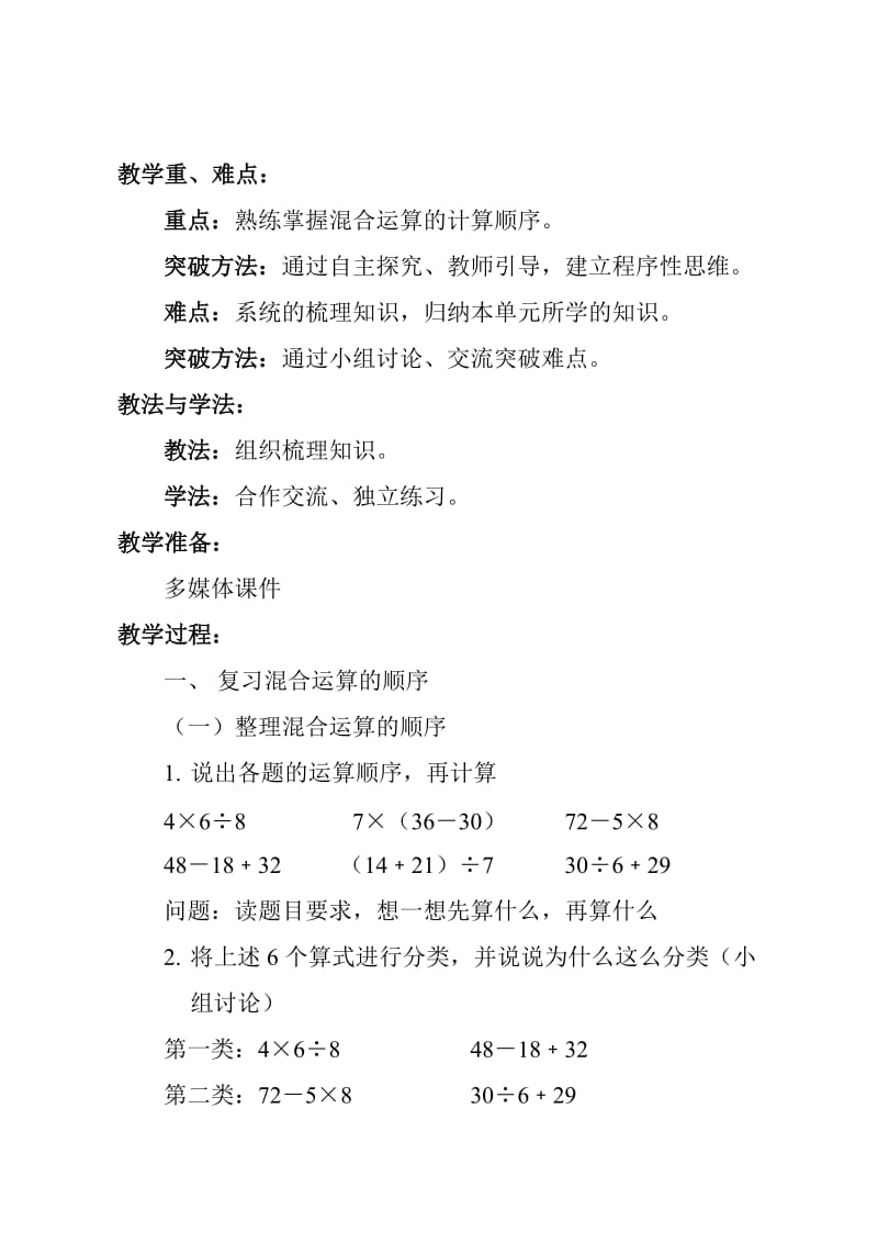 混合运算整理和复习教学设计.doc_第2页