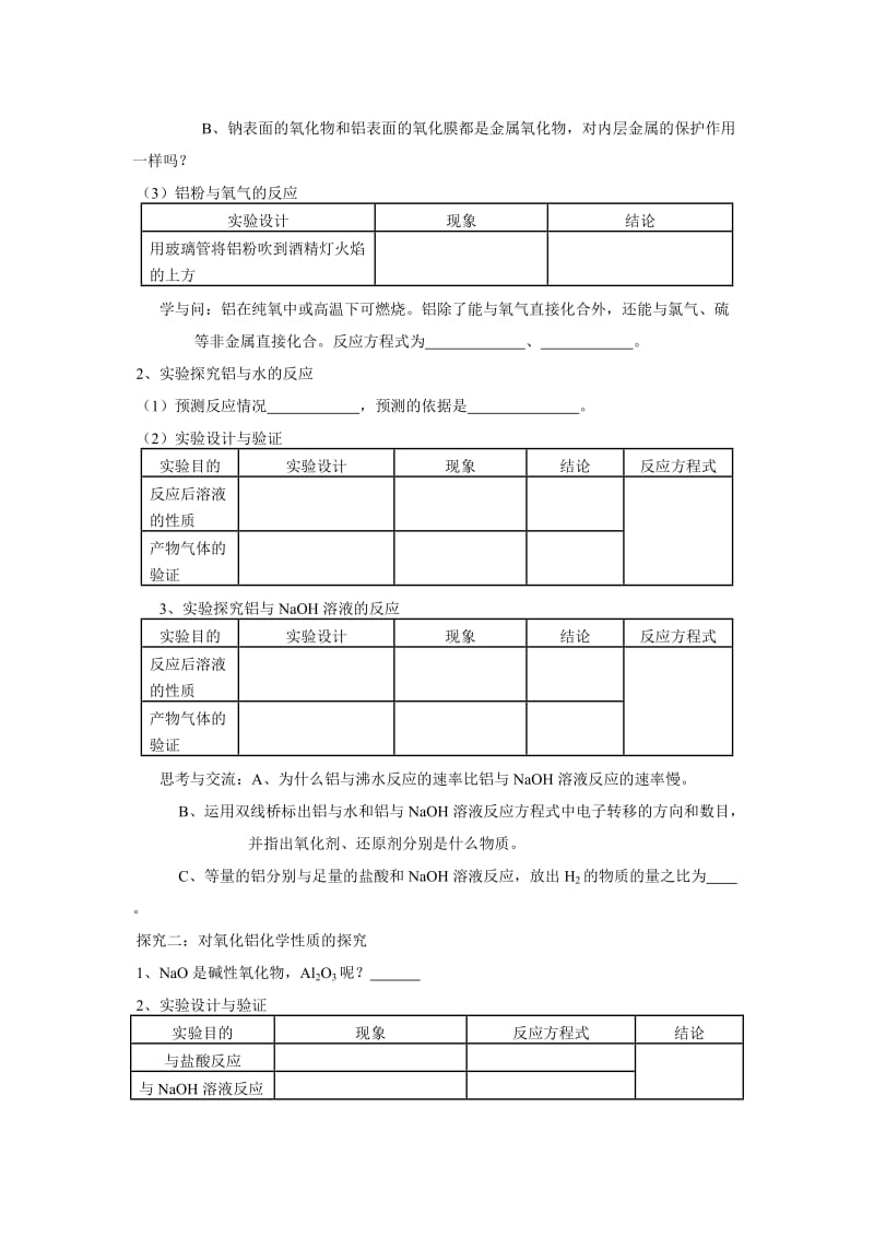 铝及其化合物教案设计.doc_第2页