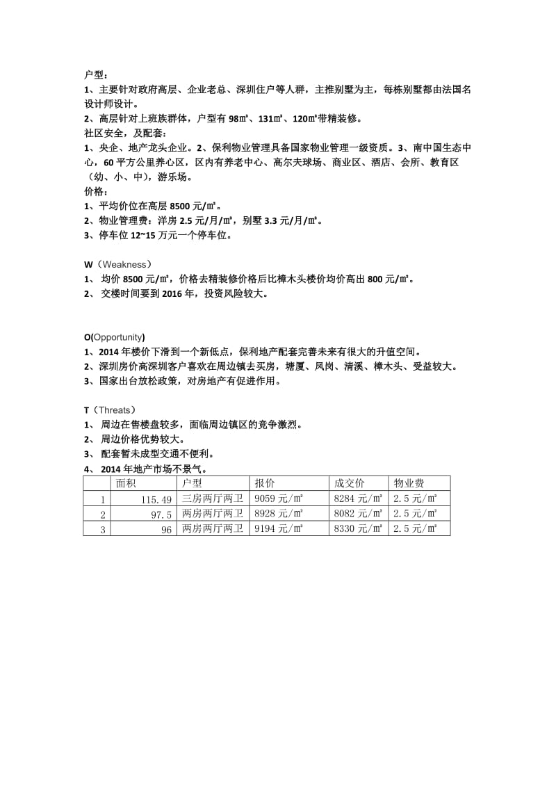 樟木头房地产调研.docx_第3页