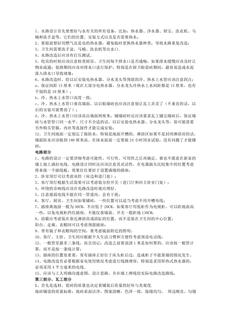 霍市六十栋小区社区组织装修装饰设计解决方案.doc_第2页