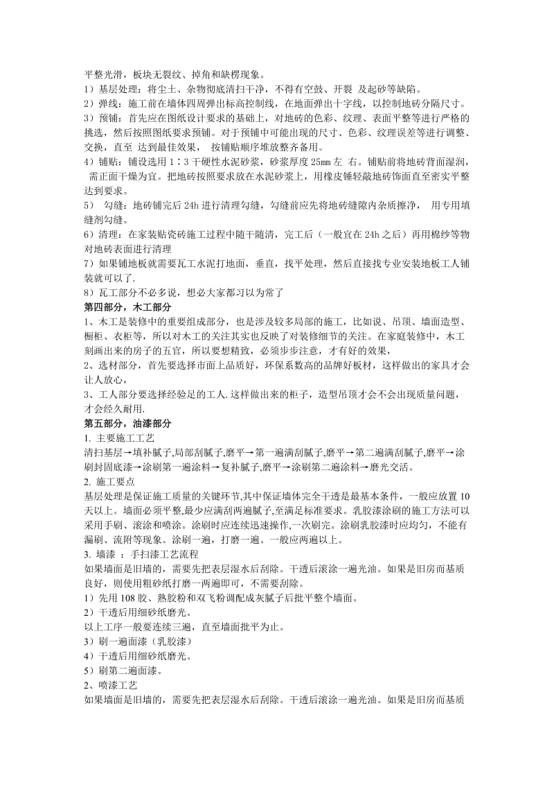 霍市六十栋小区社区组织装修装饰设计解决方案.doc_第3页