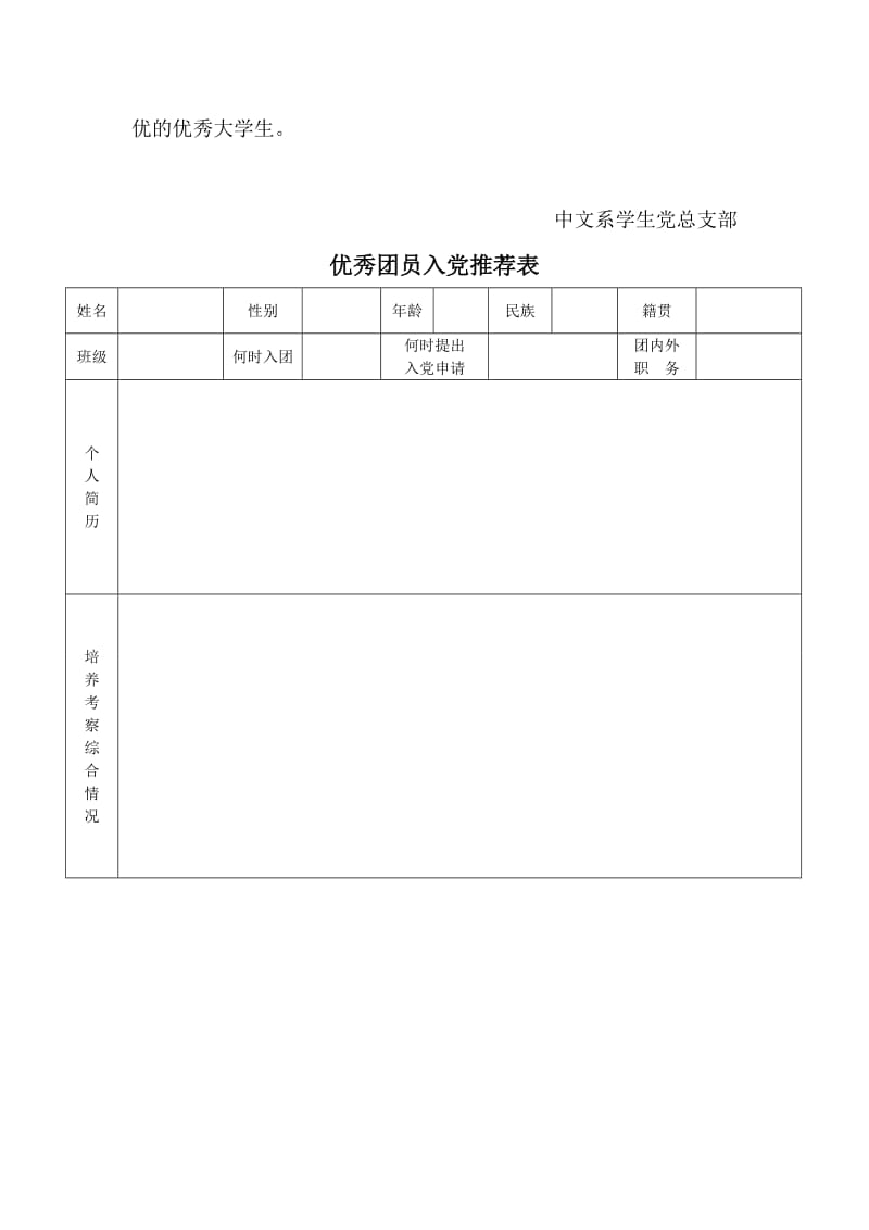 党员个人业绩鉴定材料(两篇).doc_第3页